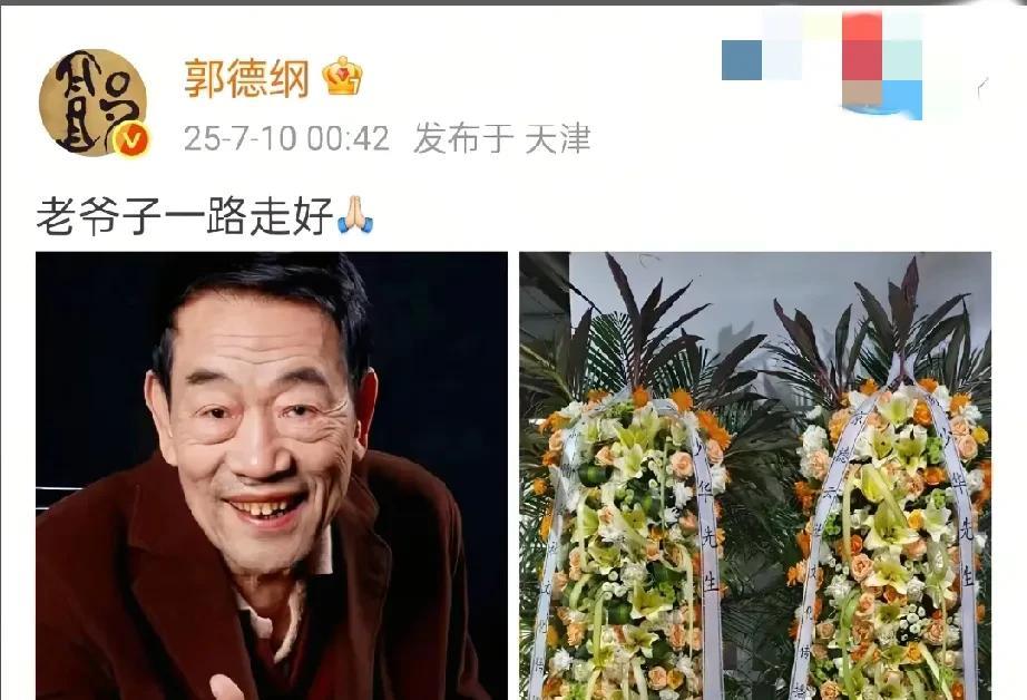 郭德纲有格局。杨少华去世，郭德纲主动发微博悼念，还送去了花圈挽联，格局很可以。如