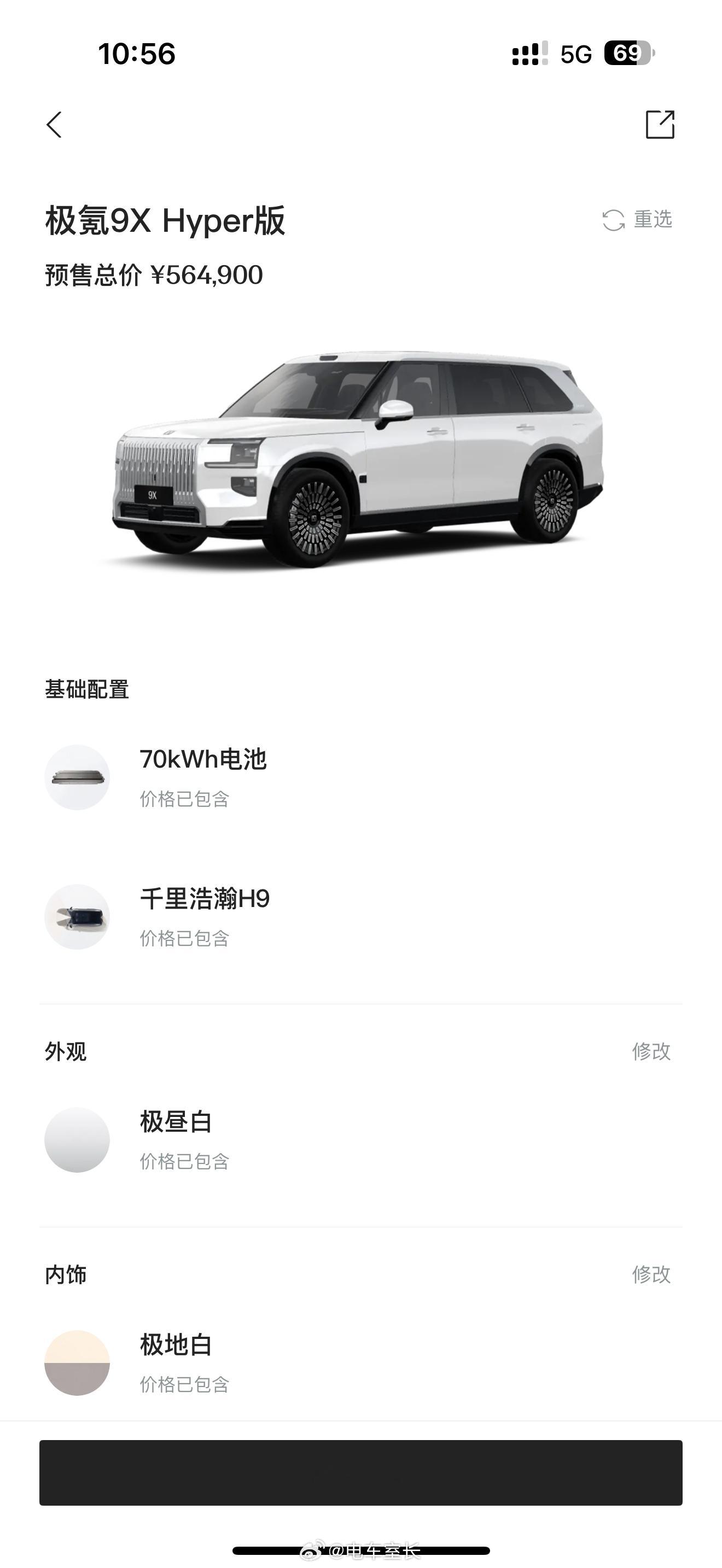 顶配车型比预期价格低，那就果断顶配吧🎁而且还是预售价中国新一代豪华旗舰开启预售