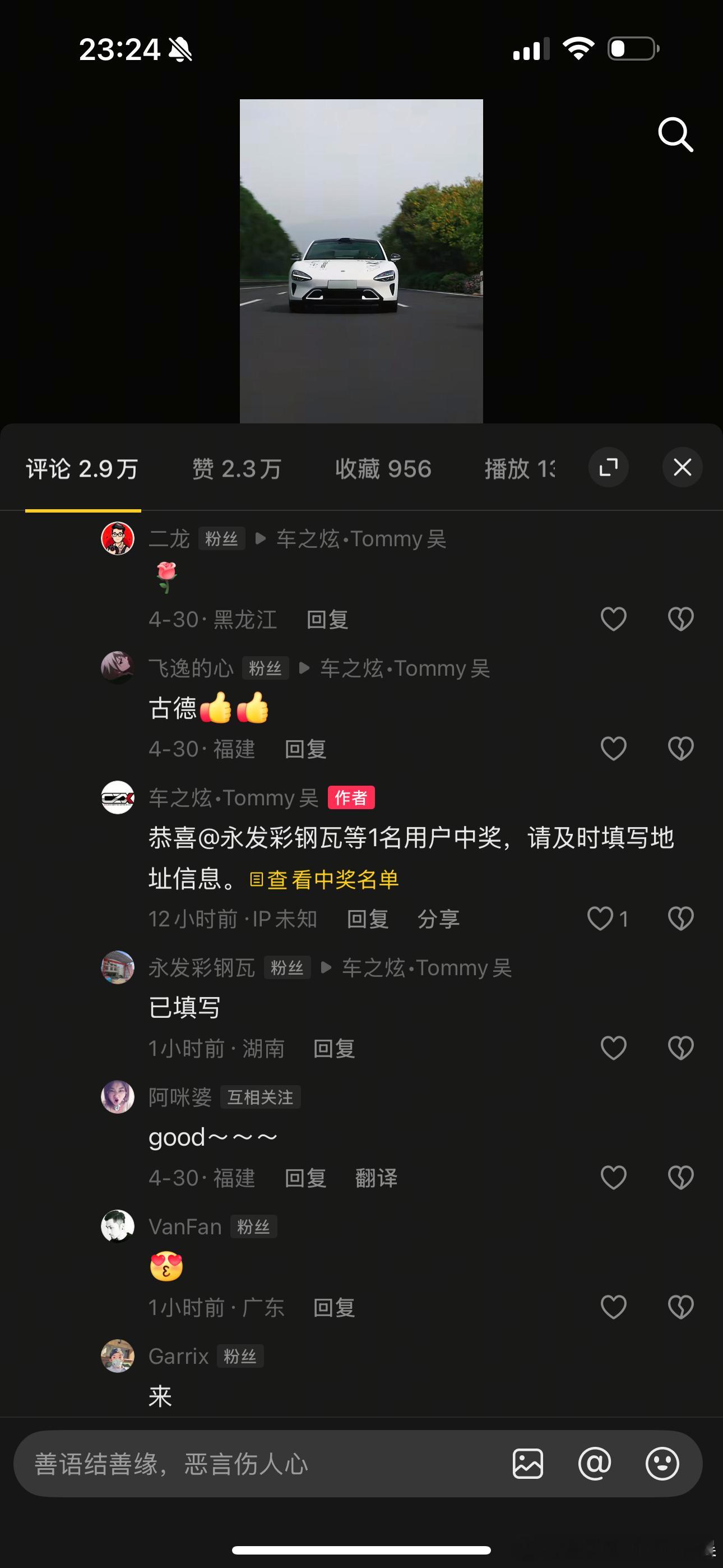 中奖粉丝已诞生​​​