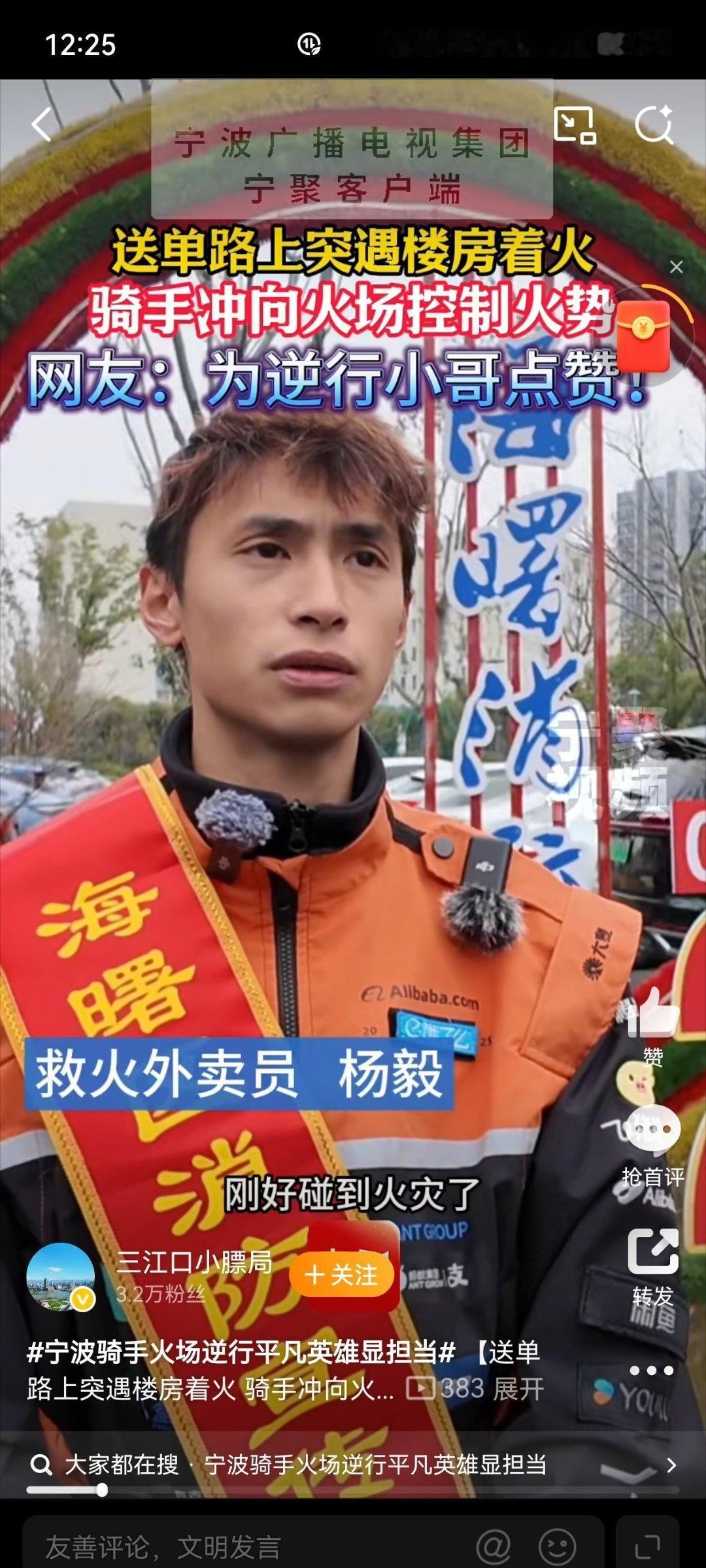 宁波骑手火场逆行平凡英雄显担当宁波骑手杨毅送餐途中遇居民楼起火，他拿起灭火器逆行