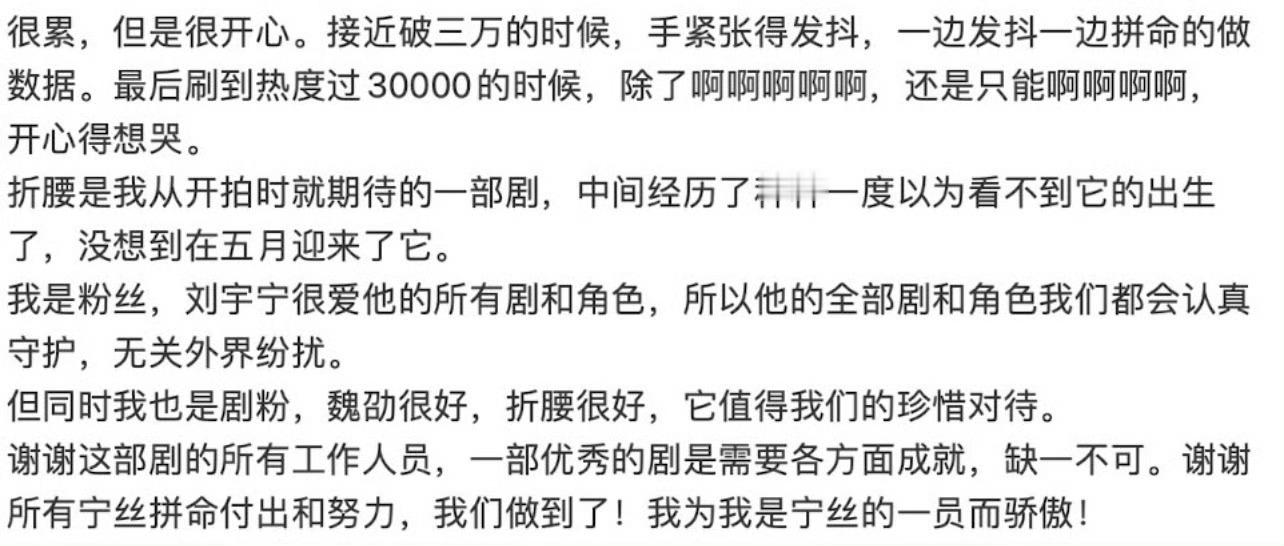 刘宇宁粉丝事业型伙伴刘宇宁和粉丝不只是双向奔赴了，也是一起携手成长，一起努力，