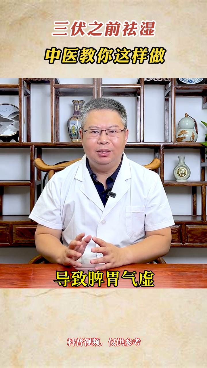 三伏之前祛湿，藿香正气这样用，除净一年湿气！大家好，我是中医李大夫。进入夏季了
