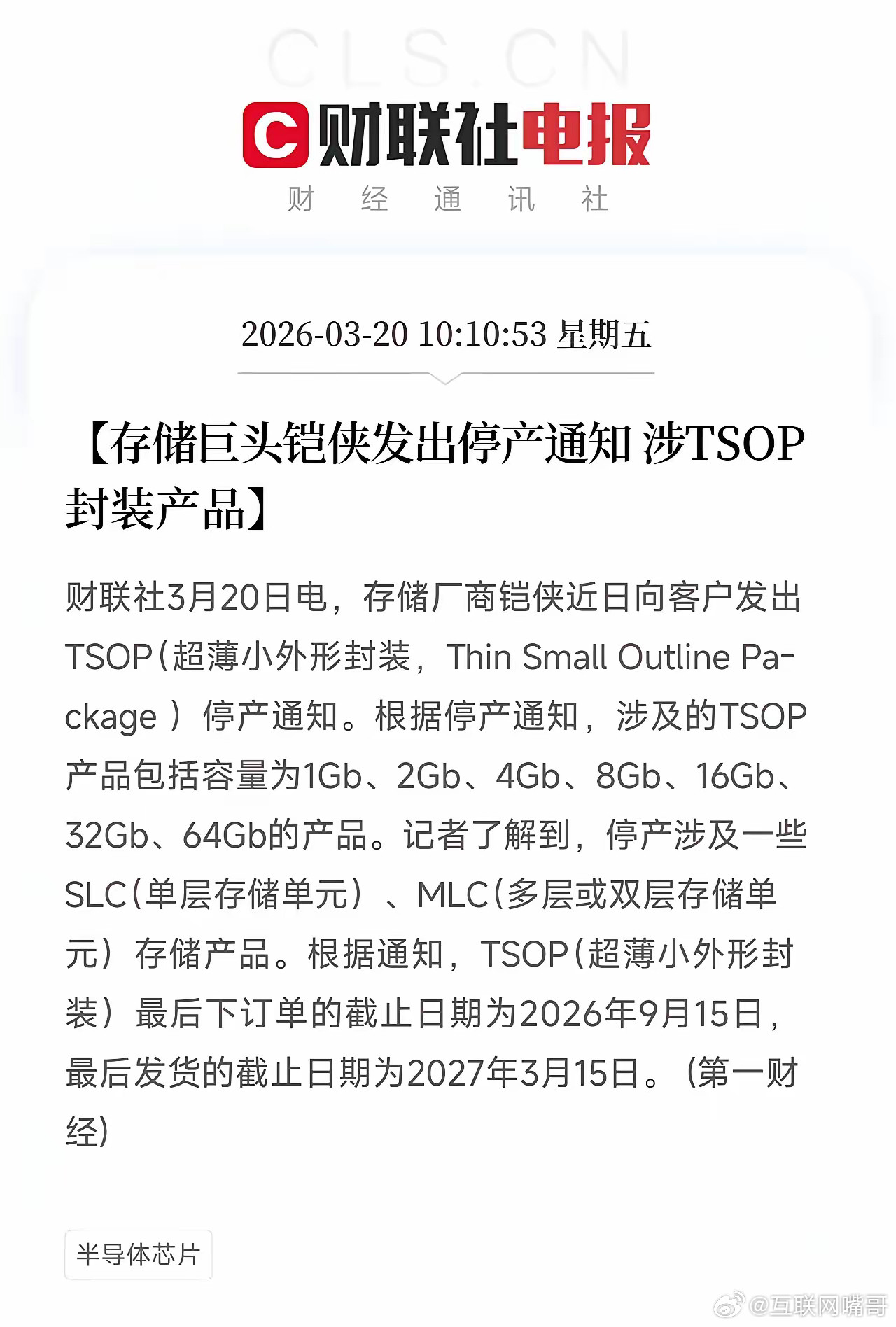 存储巨头铠侠官宣停产！TSOP封装停产，MLC产能明年砍42%，工控医疗行业要慌
