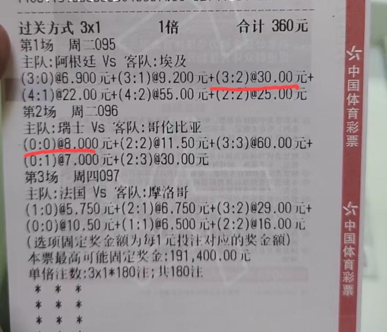 两场已经顺利过关了，就剩下法国vs摩洛哥这一场，成败在此一战了！大家觉得这张彩票
