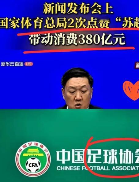 足协没出一分钱，却想摘桃子。网友一句话总结：孩子养大了，亲爹突然冒出来。