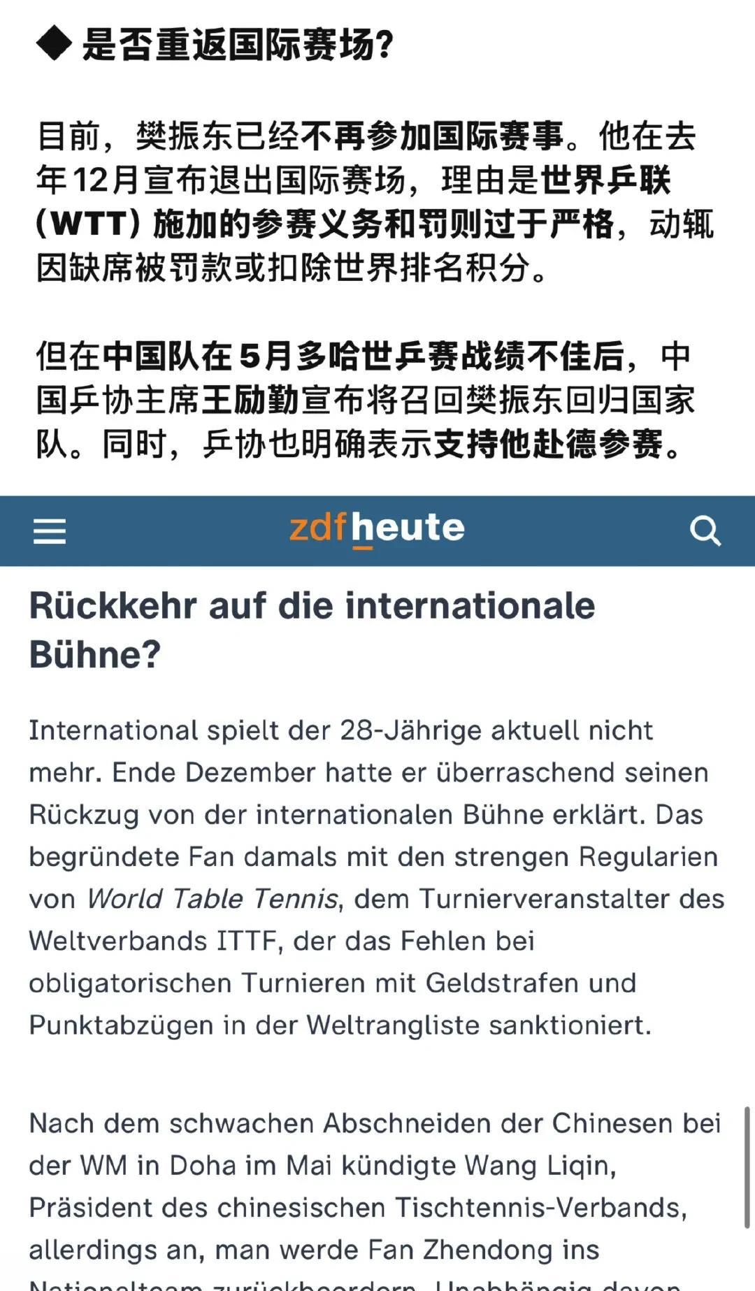 据悉：德媒揭露王励勤已经将樊振东召回了国家队！外媒这消息可靠吗？王大力在国内