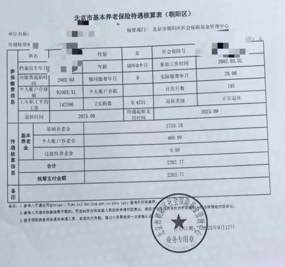 北京，一个月2202块。一个交了整整20年社保的大姐，50岁退休，拿到手的养老