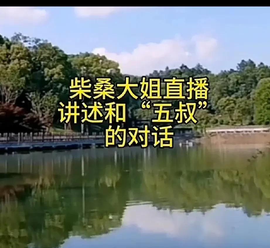 柴桑大姐说五班给她承诺，会依法依规办的，叫她等通知。大姐怕出什么幺蛾子，学聪明了