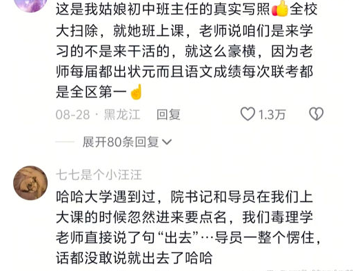 我姑娘初中班主任的真实写照