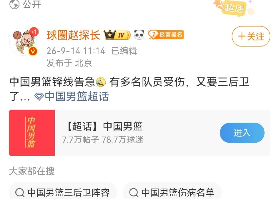 中国男篮迎来突发状况！知名媒体人发文男篮锋线告急，有多名队员受伤，又要三后卫了