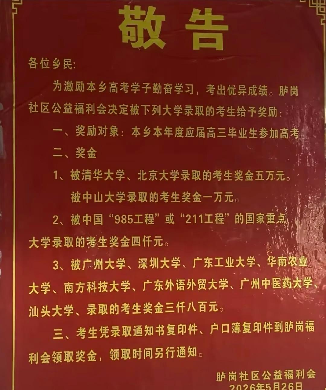 别人村里高考，直接发钱羡慕哭！这是什么神仙家乡啊？！广东一村硬核奖励高考生：