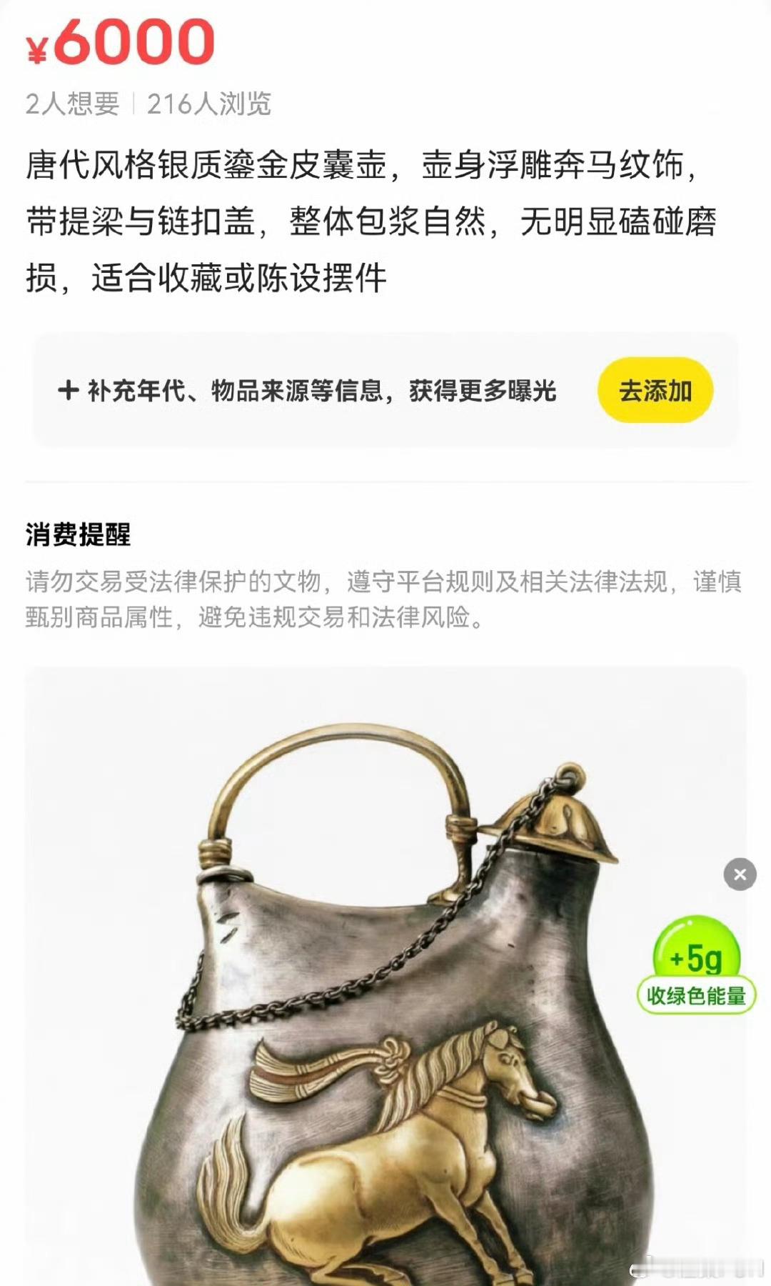 手机内文物照被闲鱼擅自上架售卖这真是离谱！AI真是把双刃剑，一是用户图库里的图