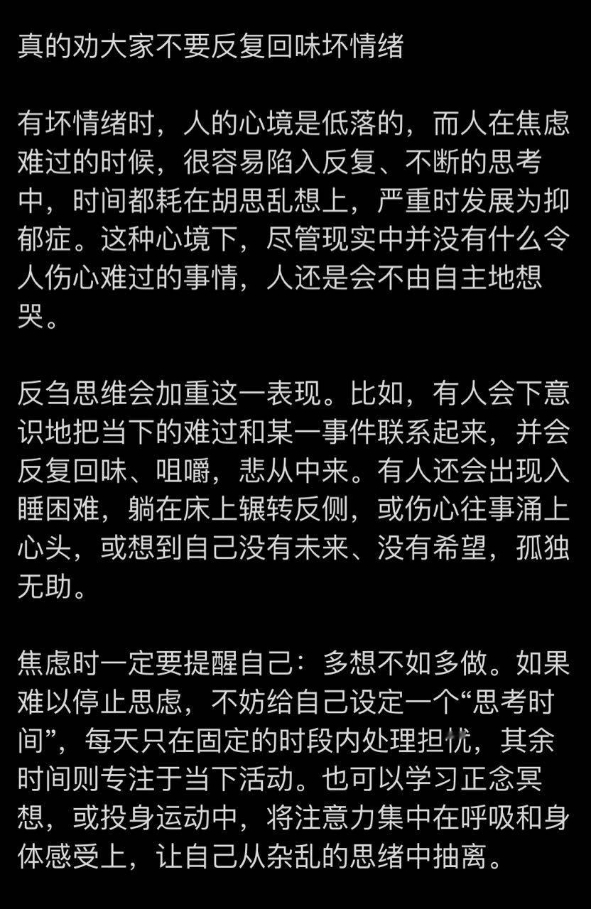 不反复回味坏情绪​​​