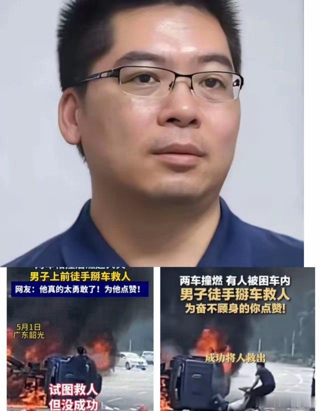徒手掰车救人的平民英雄，当时有几个非常重要的细节​​​​第一：他第一次冲过去救人