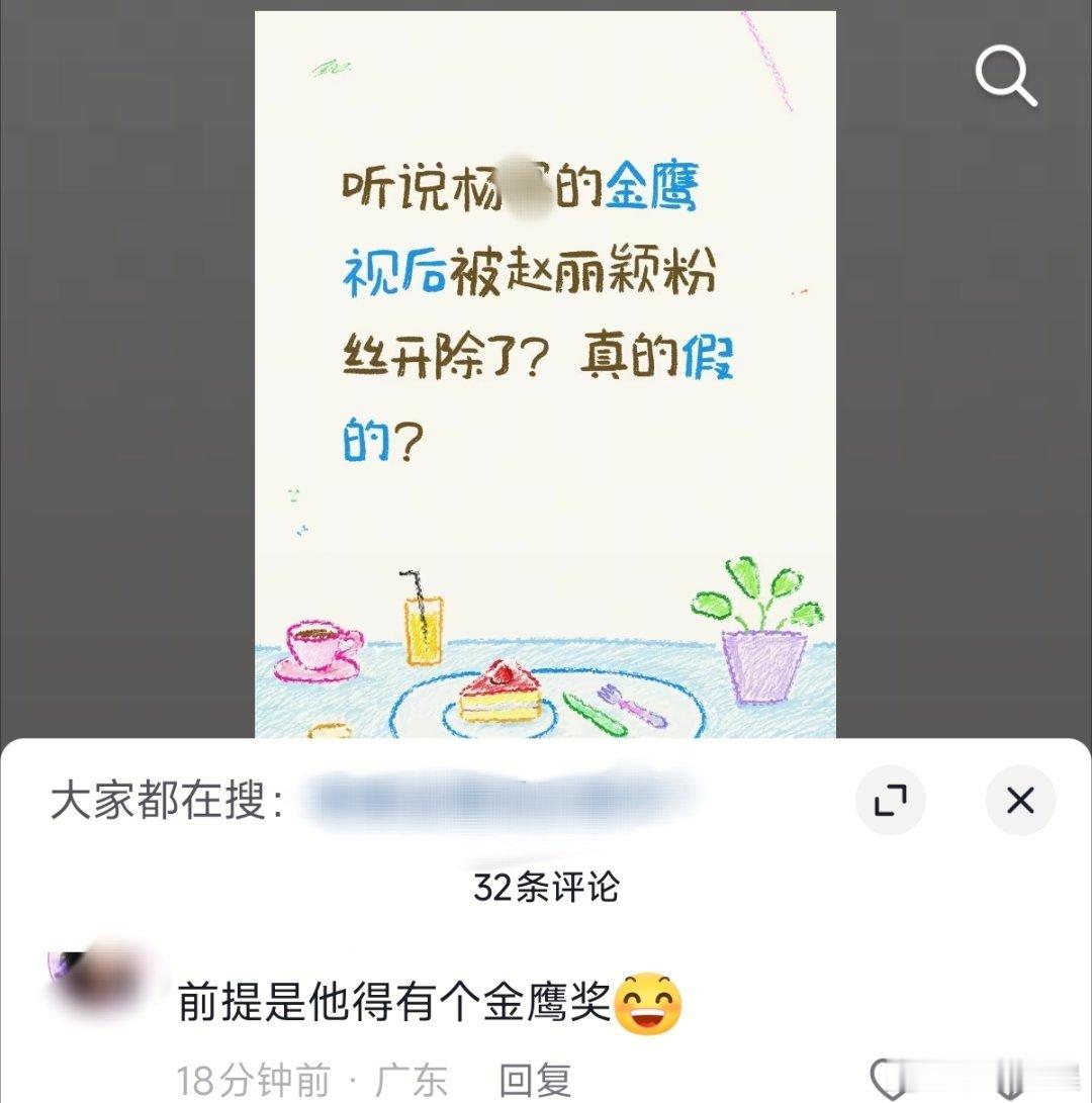 我要笑死了，前提是你得有啊没有怎么开除？你先有丽粉才能开啊