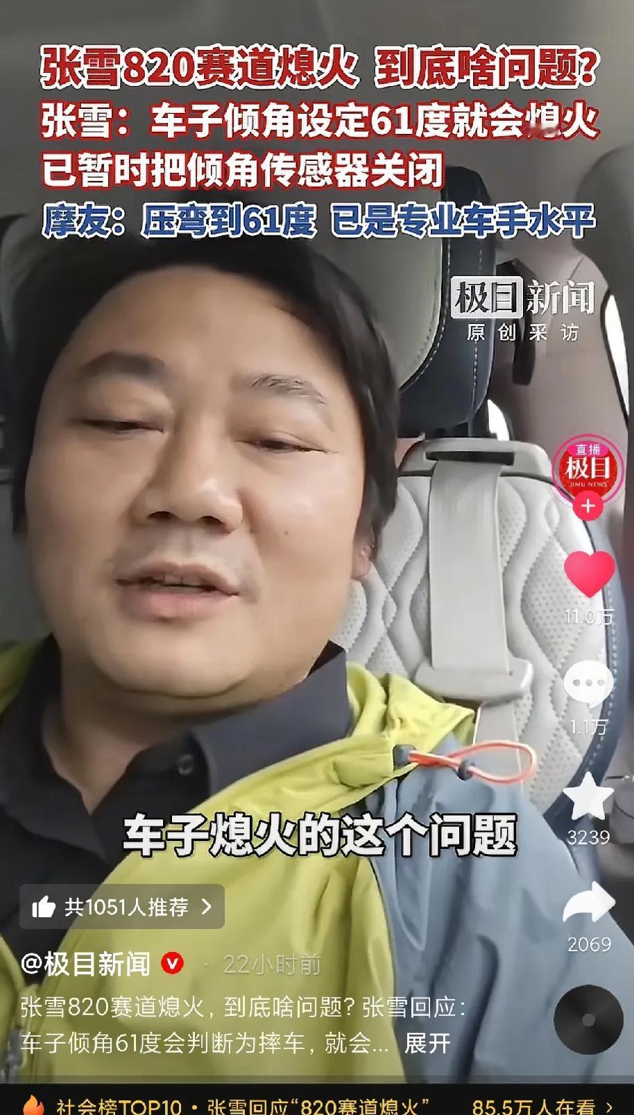 张雪820机车熄火这事，最牛逼的不是车，而是老总出来直接回答技术问题，他明确回
