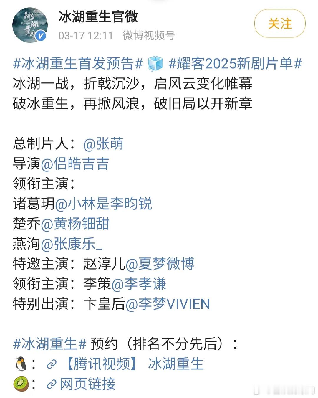 《冰湖重生》主演官宣名单怎么从男主、女主、男二一排变成了男主单独一排了，李昀锐这