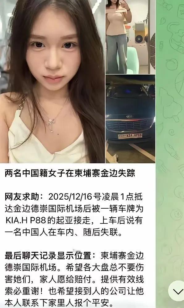 偏偏要选在这个时候跑到柬埔寨去，现在莫名其妙失踪了，这些人该说他们什么好？！