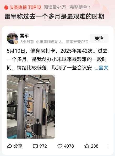 时隔一个多月，雷军终于发声了，但又被网友骂惨了。雷军说过去一个多月来，是他创办小
