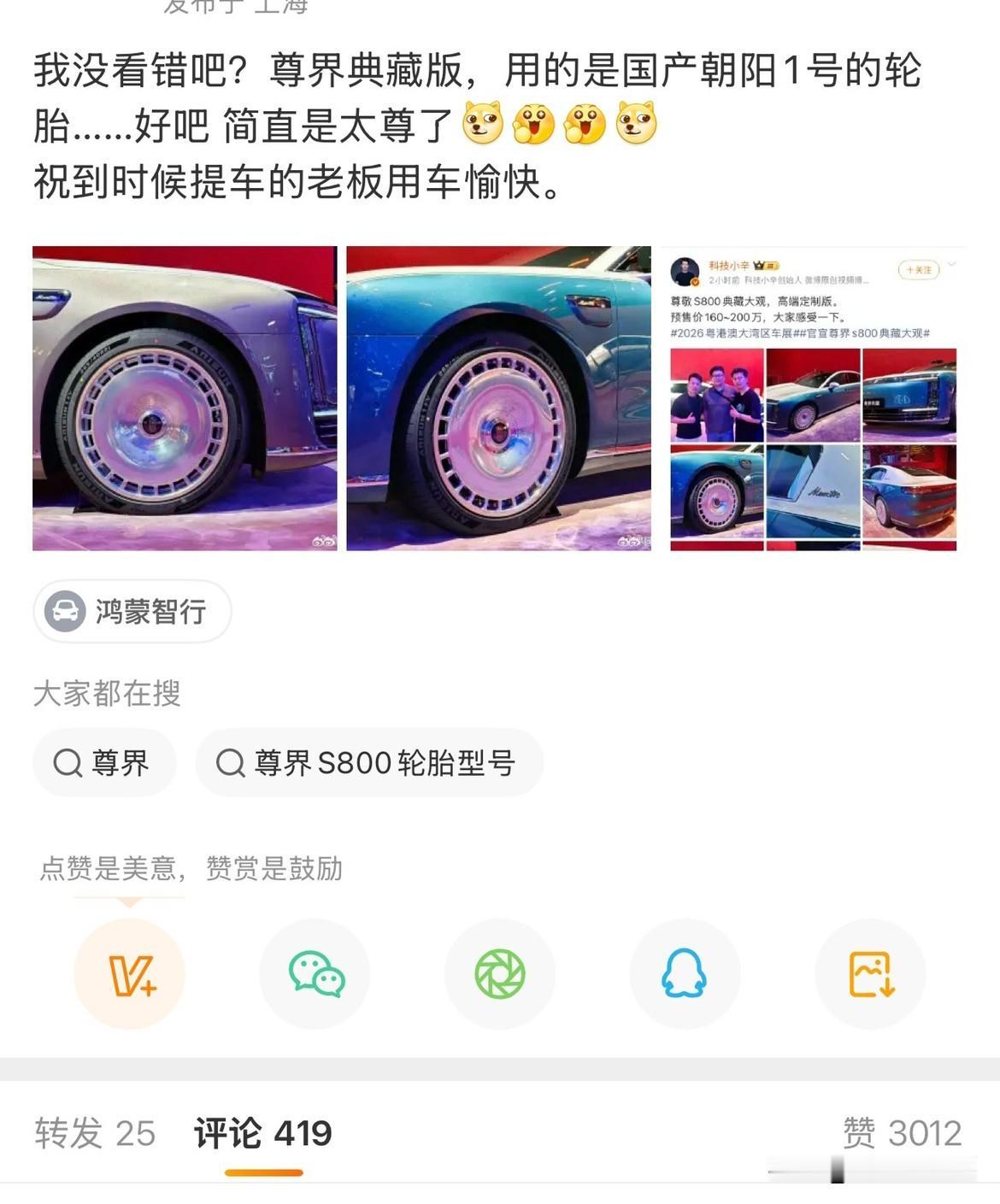 尊界用国产轮胎才是给上情绪价值真的尊好吧。买尊界难道是图尊界轮胎用米其林/倍耐力