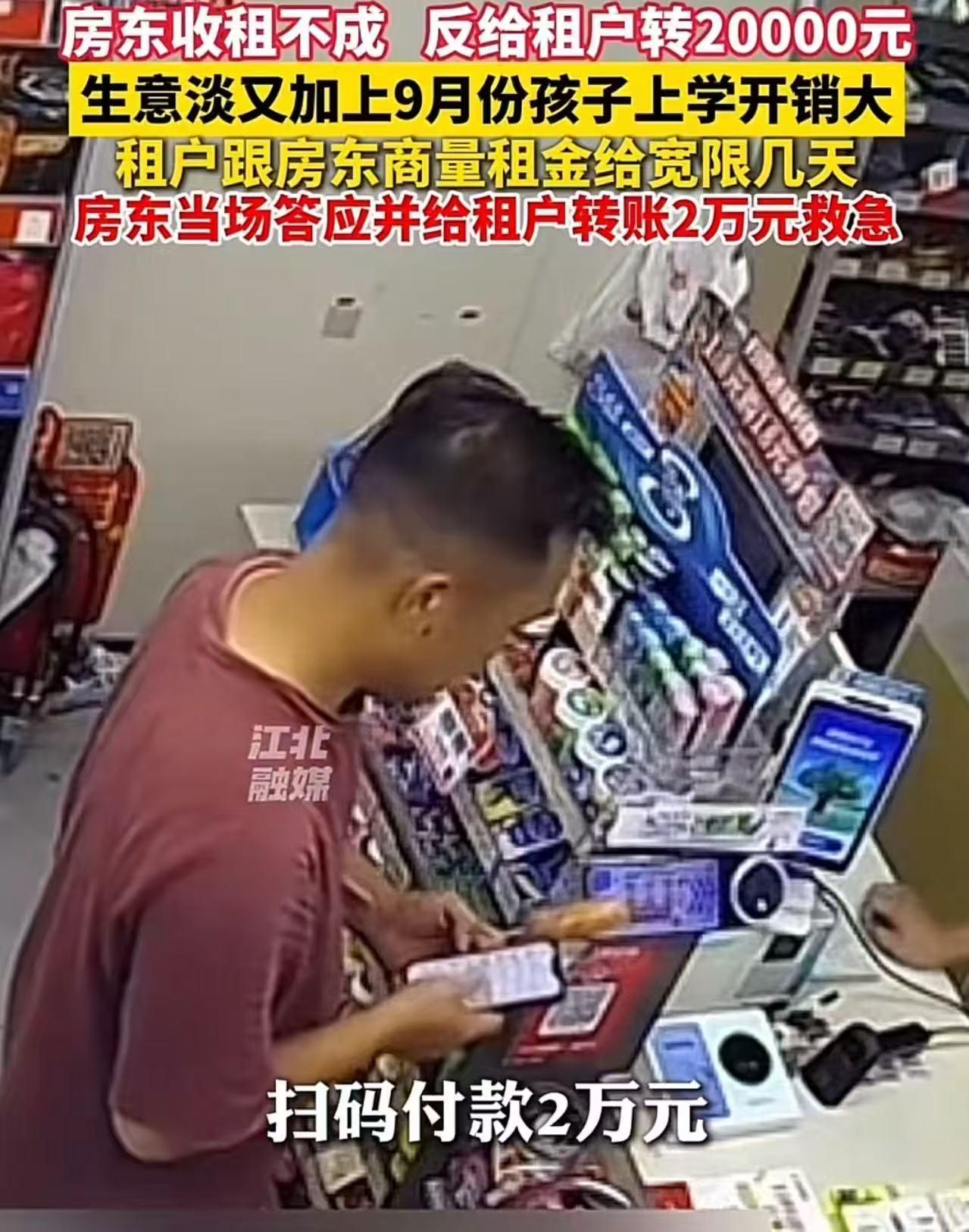 “这个房东火了！”广东佛山，男子开便利店，没钱交房租，想请房东宽限几天。没想到房