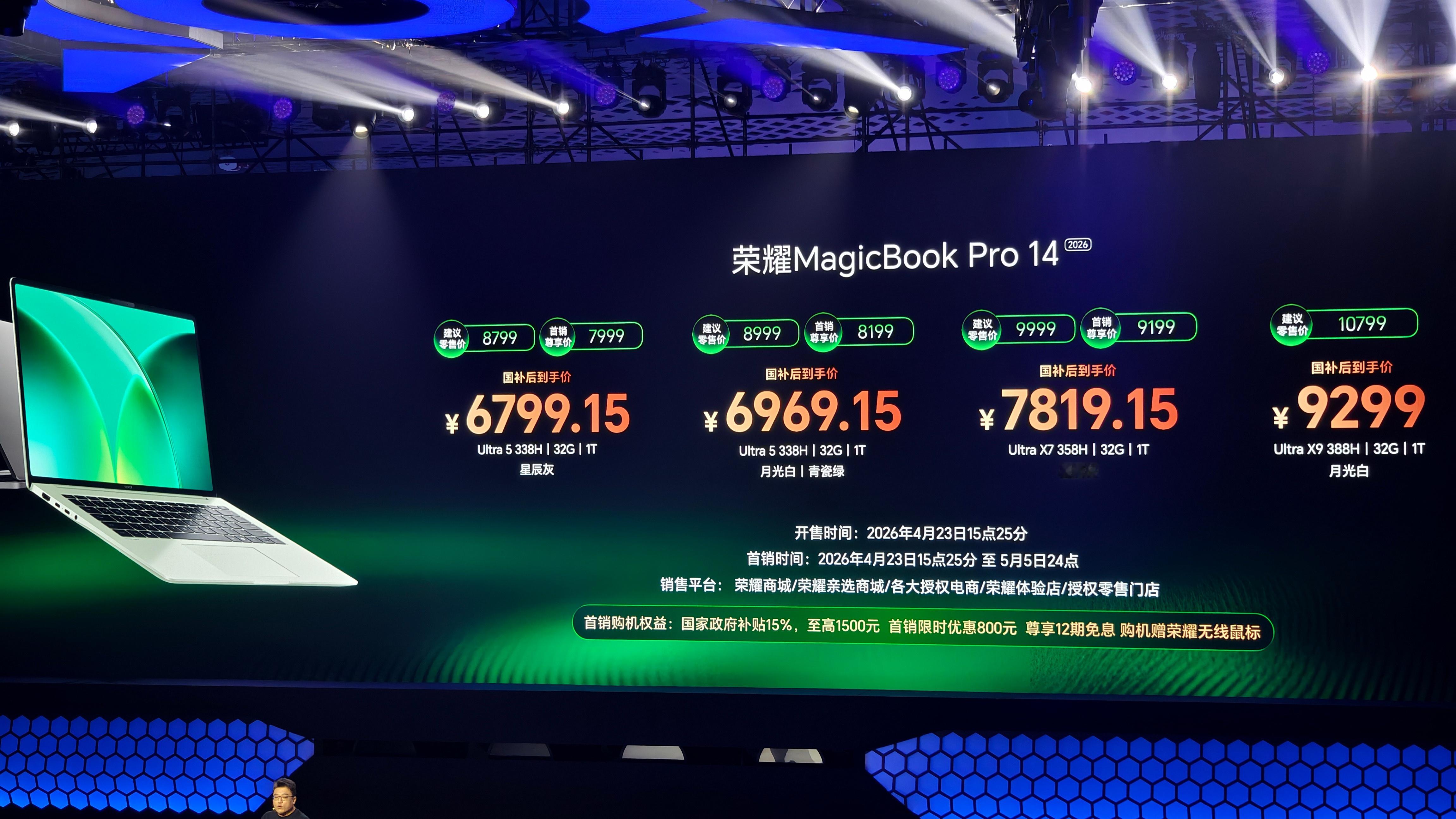 荣耀WIN游戏本，荣耀MagicBookPro2026款新品等价格公布11