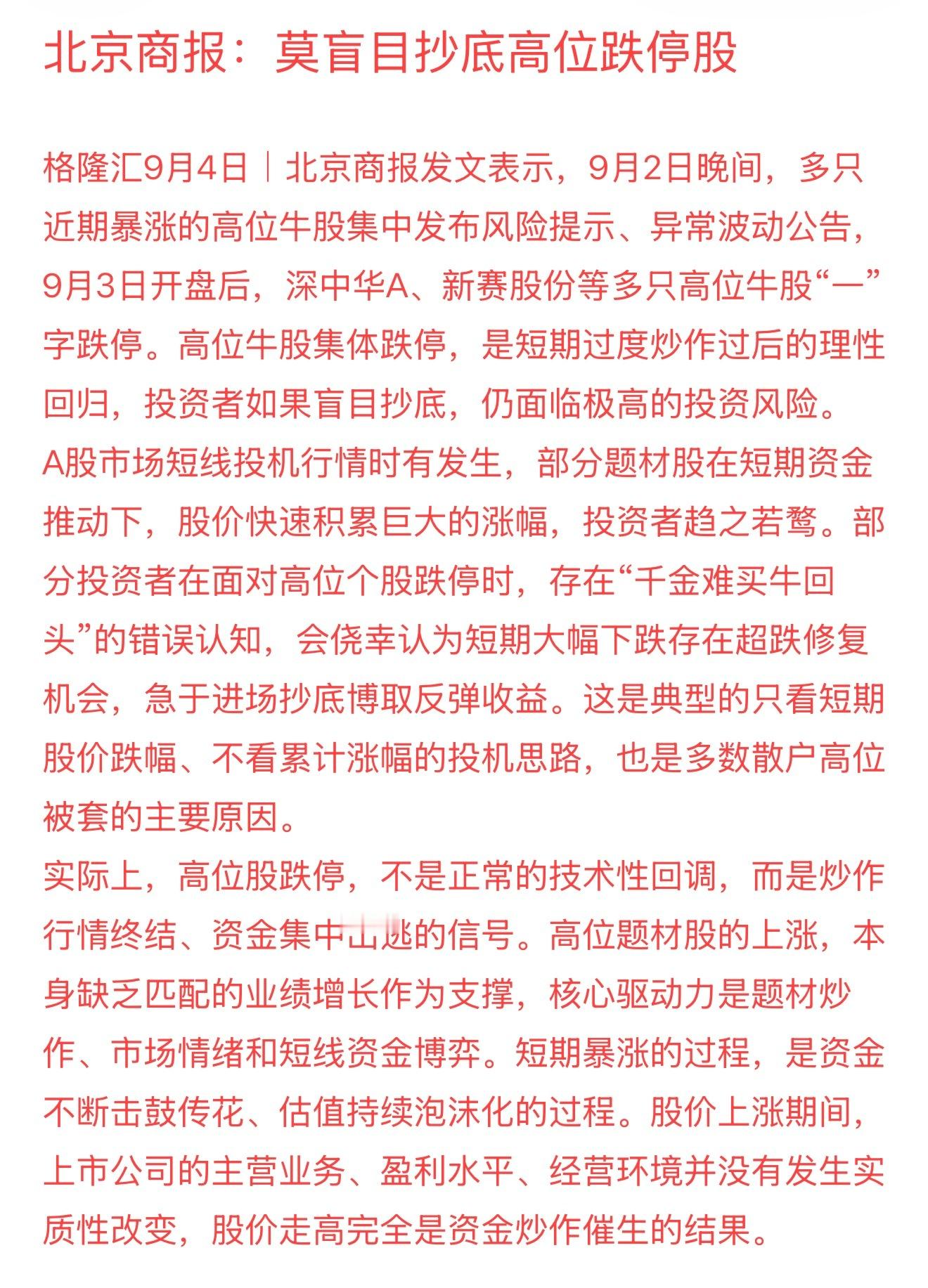 北京商报的股评员们如果炒股，会不会赚得盆满钵满？A股量化机构​​​