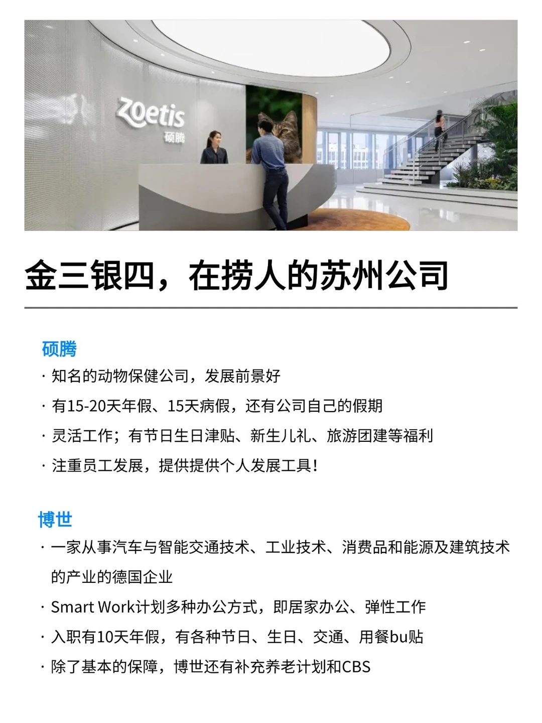 金三银四，在捞人的苏州公司