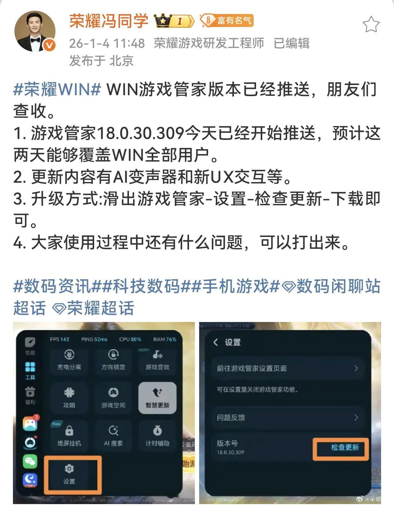 🔥荣耀WIN用户速看！新机还没捂热，游戏管家更新包就炸场了！游戏管家18.0