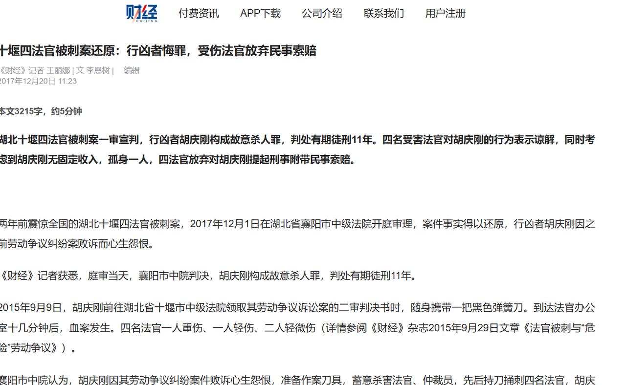 2015年，湖北一男子因为讨薪维权败诉后，在取法院判决回执单的时候，拿刀狠狠地刺