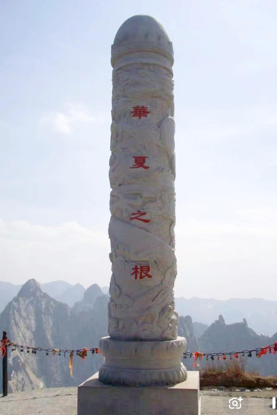 “华夏之根”石柱2000年代初在陕西华山南峰（落雁峰）建成，2011年被拆除。