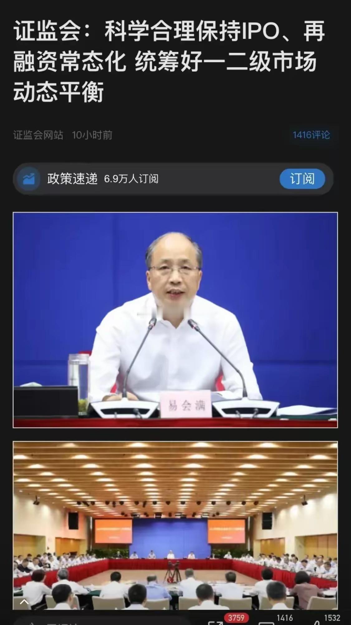 “IPO之王”易会满的处理结果出来了：双开，移送检察机关审查起诉。所犯事实有：权