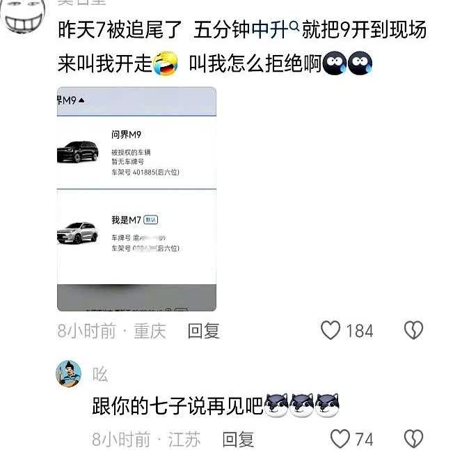 这是顶级阳谋如果你的问界汽车坏了跑去修车的话中升会给车主配上一辆问界M9