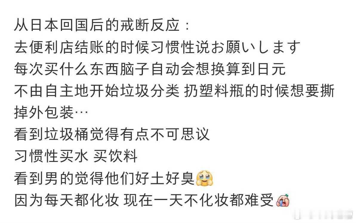 去了趟日本还有戒断反应？既然呆不惯中国，建议去日本那边永居呢​​​
