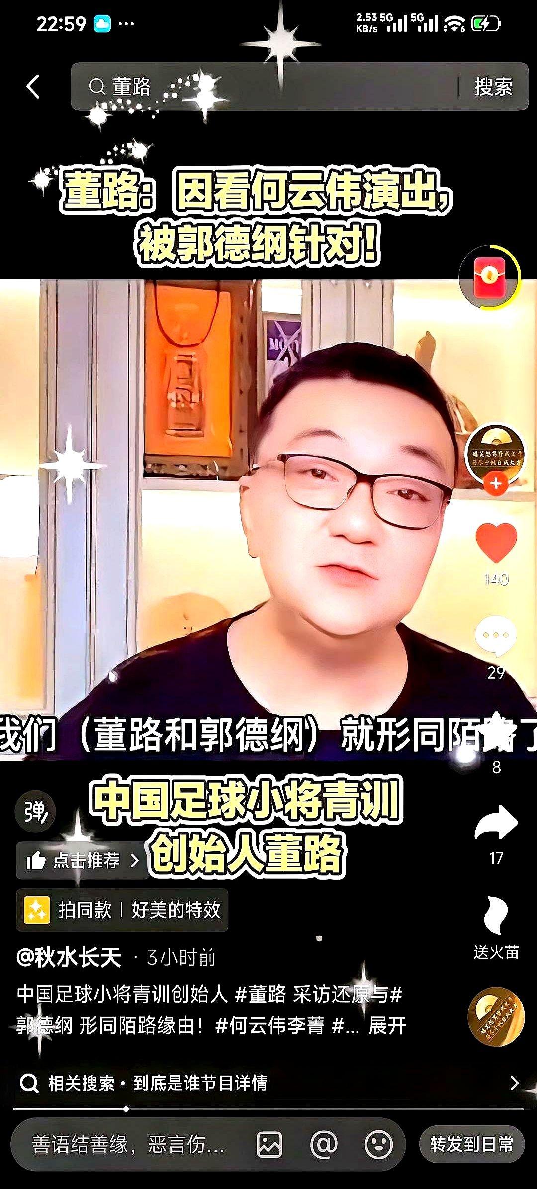 足球评论员董路在直播里，把一件跟郭德纲的陈年旧事，全给掀了。就因为他跑去听了何