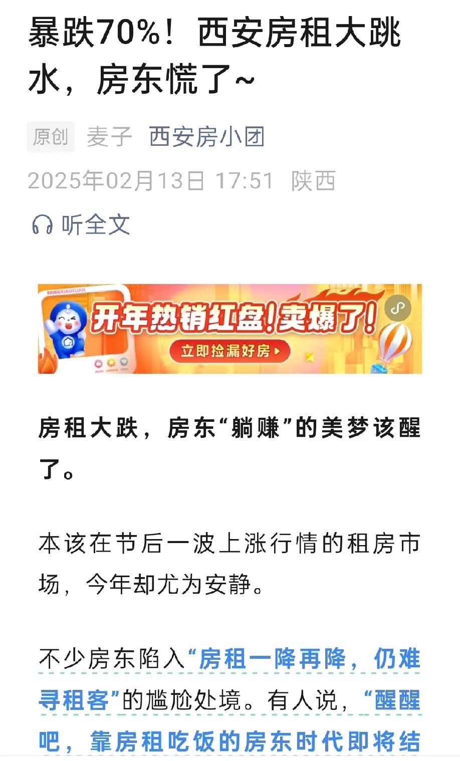 西安房租暴跌了？昨天，一个朋友带着亲戚女娃租了一套龙首村的房子，70多平的两室，