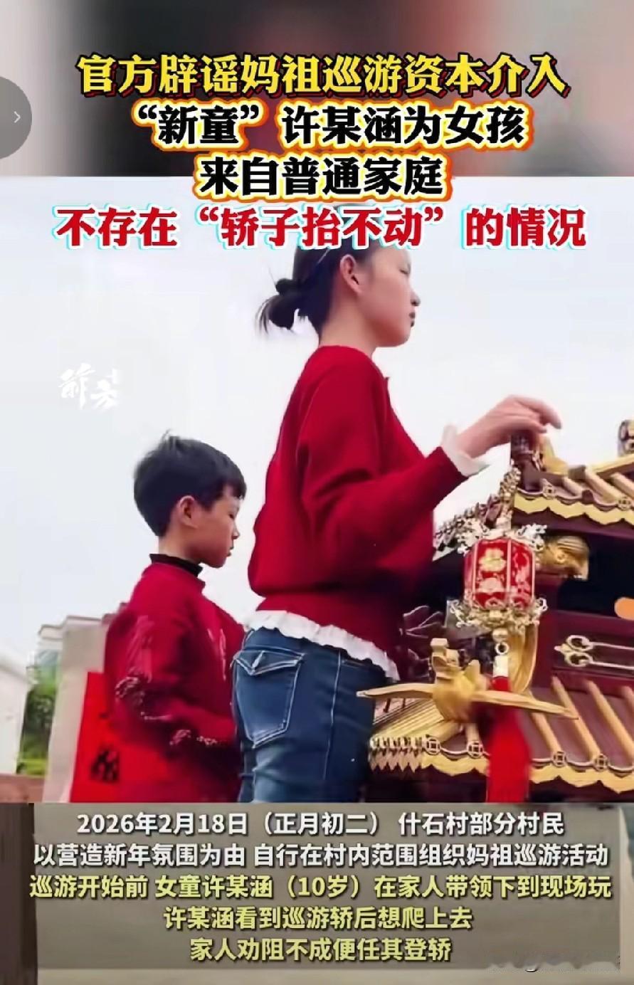 看了湛江换童事件通报，有一条内容经不起推敲。通报说是小女孩看见巡游轿想爬