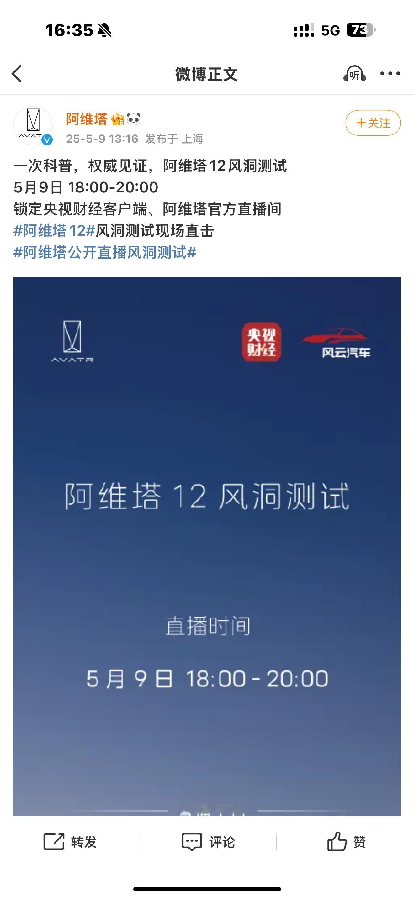 阿维塔12风阻系数这个事儿，能拉上央视复测，我相信阿维塔