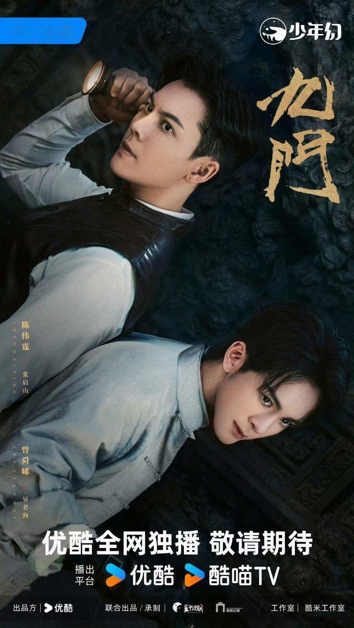 2026下半年等官宣定档开播的长剧：1.《九门》陈伟霆×曾舜晞×陈晓2.《师兄太