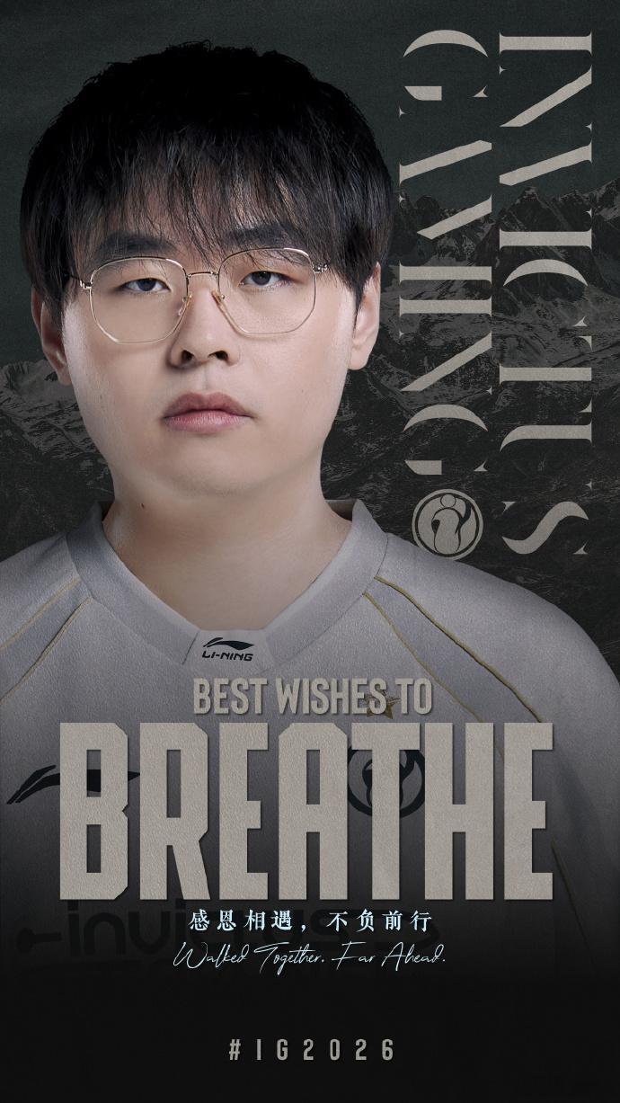 就喜欢iG这种不拖泥带水的风格，官宣日第一天iG人员变动出炉，上单Breathe