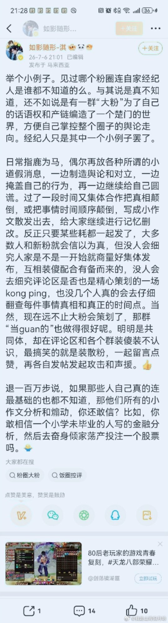 我分析了下如影这篇文章，意思是粉丝连成毅经纪人都不知道是谁？说明现在这帮鸠占鹊巢