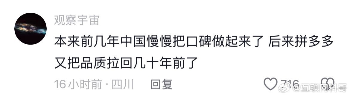 网友对拼多多的认知！​​​
