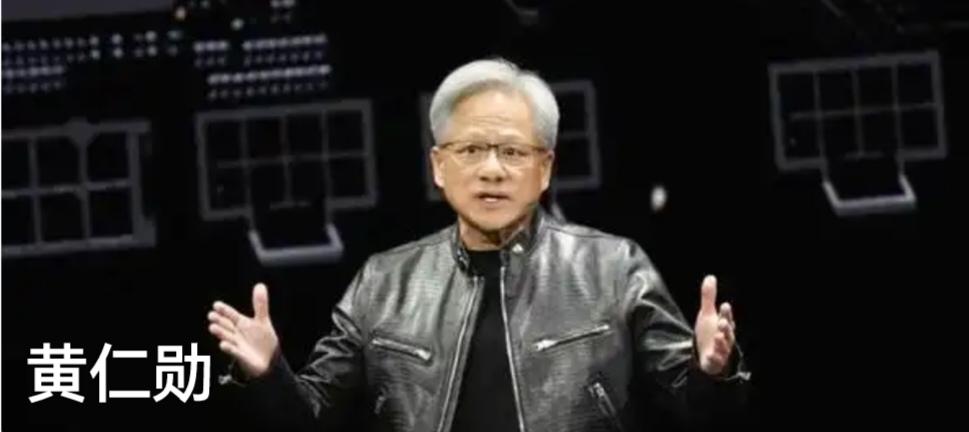 近日，英伟达首席执行官黄仁勋：我们低估了中国，中国已能完全依赖自身产业，他们每年