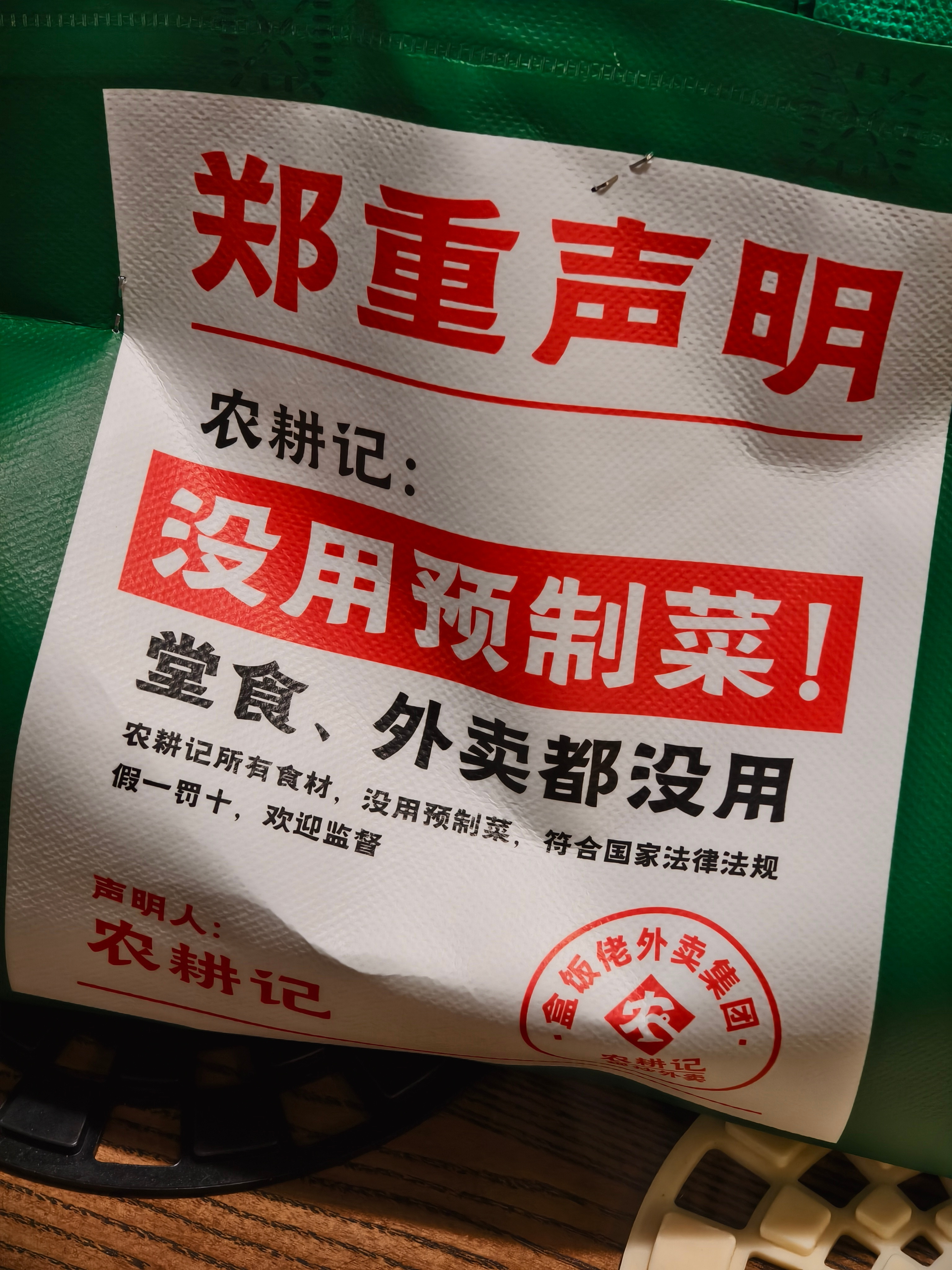 我永远记得在农耕记的堂食点辣椒炒肉里吃出冰块只能说在大众认知里，中央厨房也属于