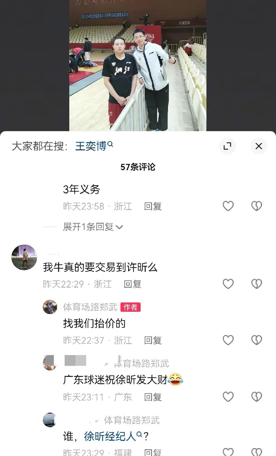 浙江队球迷联盟资深人士说出徐昕转会不为人知的另一面！浙江球迷会长说道徐昕团队