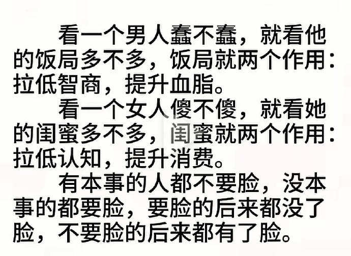 如此精辟的段子实在是不可多得。这个段子话说得太通透了，寥寥几句就戳破了不少人