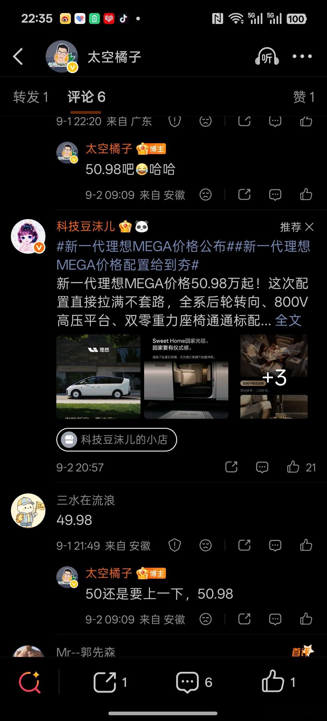 昨晚我让网友们猜一下价格结果我自己猜的最准[笑着哭]没办法太了解理想了新一代