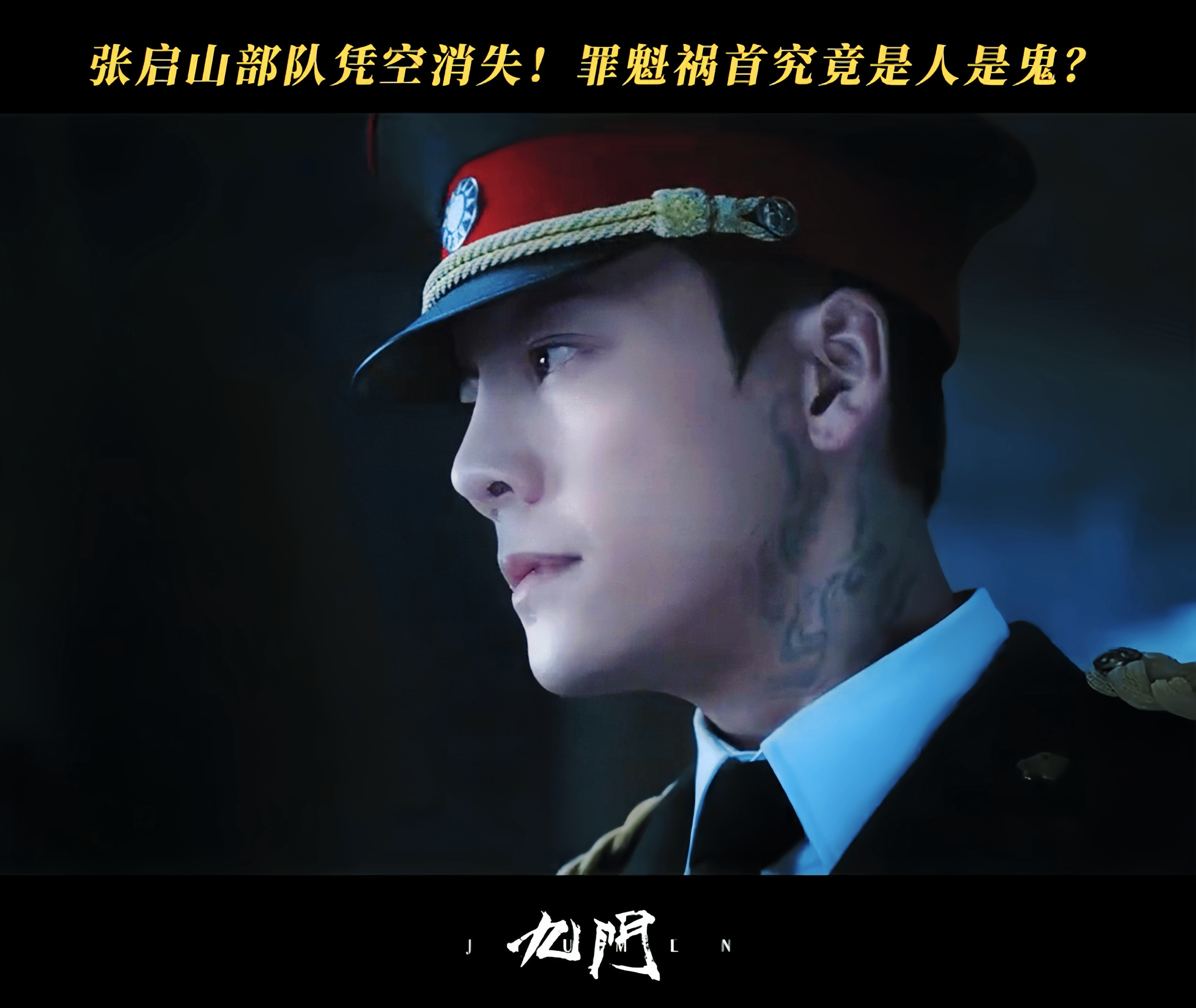 九门OST穷奇现身事出反常必有妖燥候陈伟霆九门之首张启山张大佛爷
