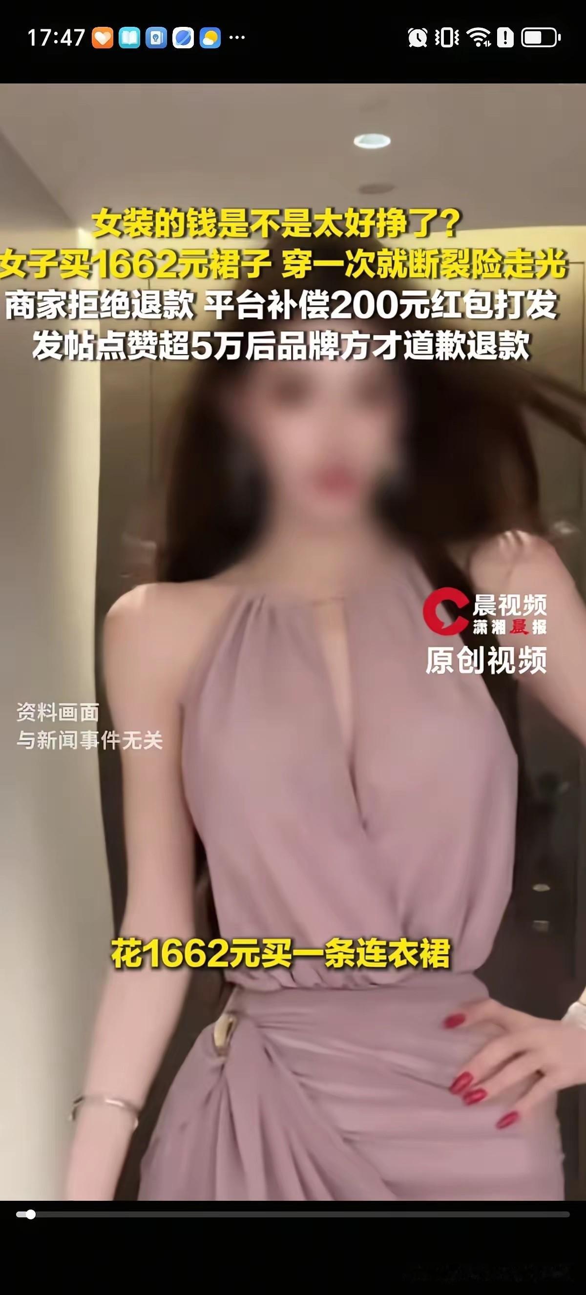 女装的钱就这么好挣？广东深圳，女子花1662元网购一条露背连衣裙，谁知第一次穿出