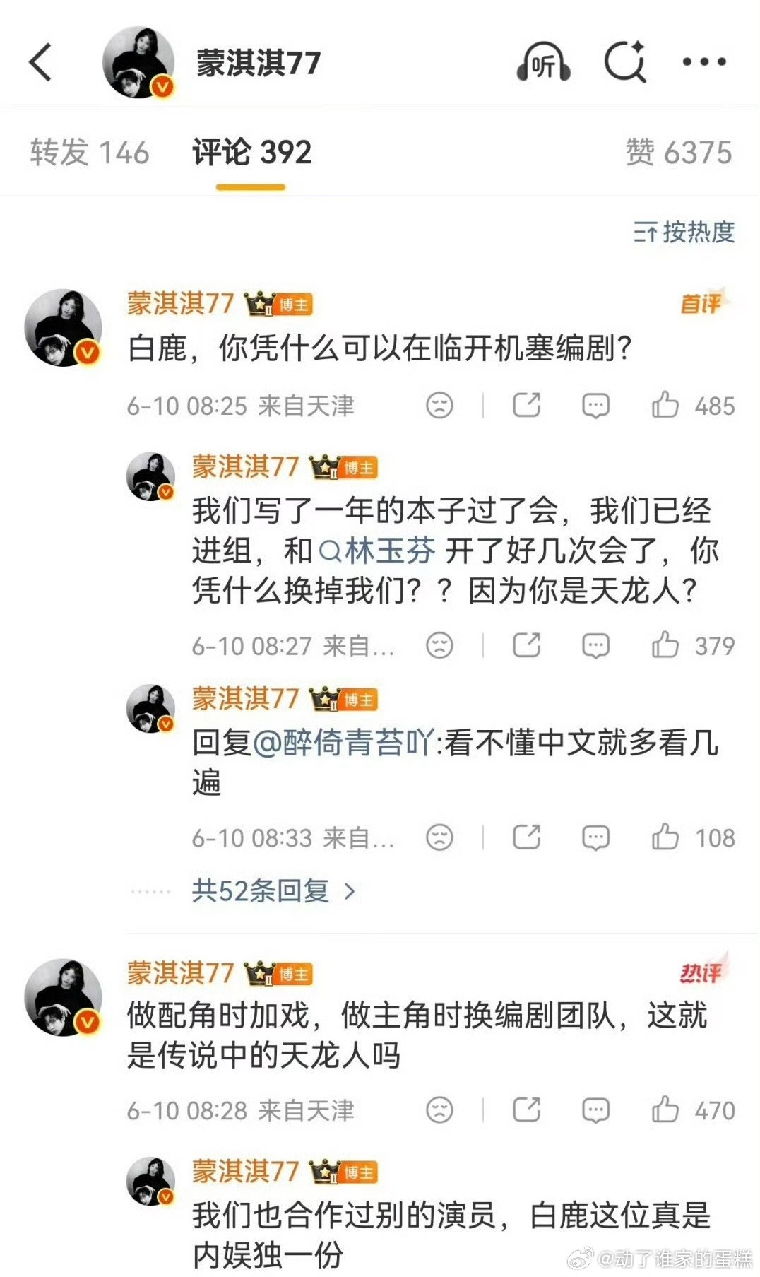 蒙淇淇撕白鹿蒙淇淇开撕白鹿，说她临开机换掉整个编剧团队，是天龙人。演员有这么大的